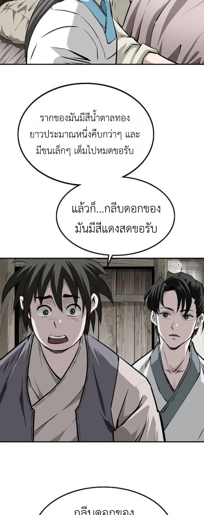 The Supreme Demonic Sword ตอนที่ 25 หน้า 38
