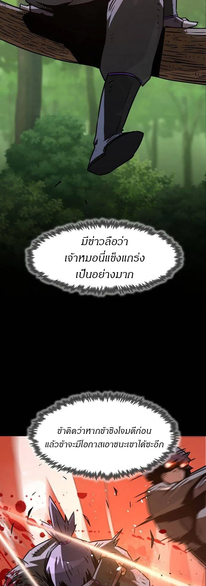 Becoming the Sacheon Dang’s Swordsmaster-Rank Young Lord ตอนที่ 8 หน้า 69
