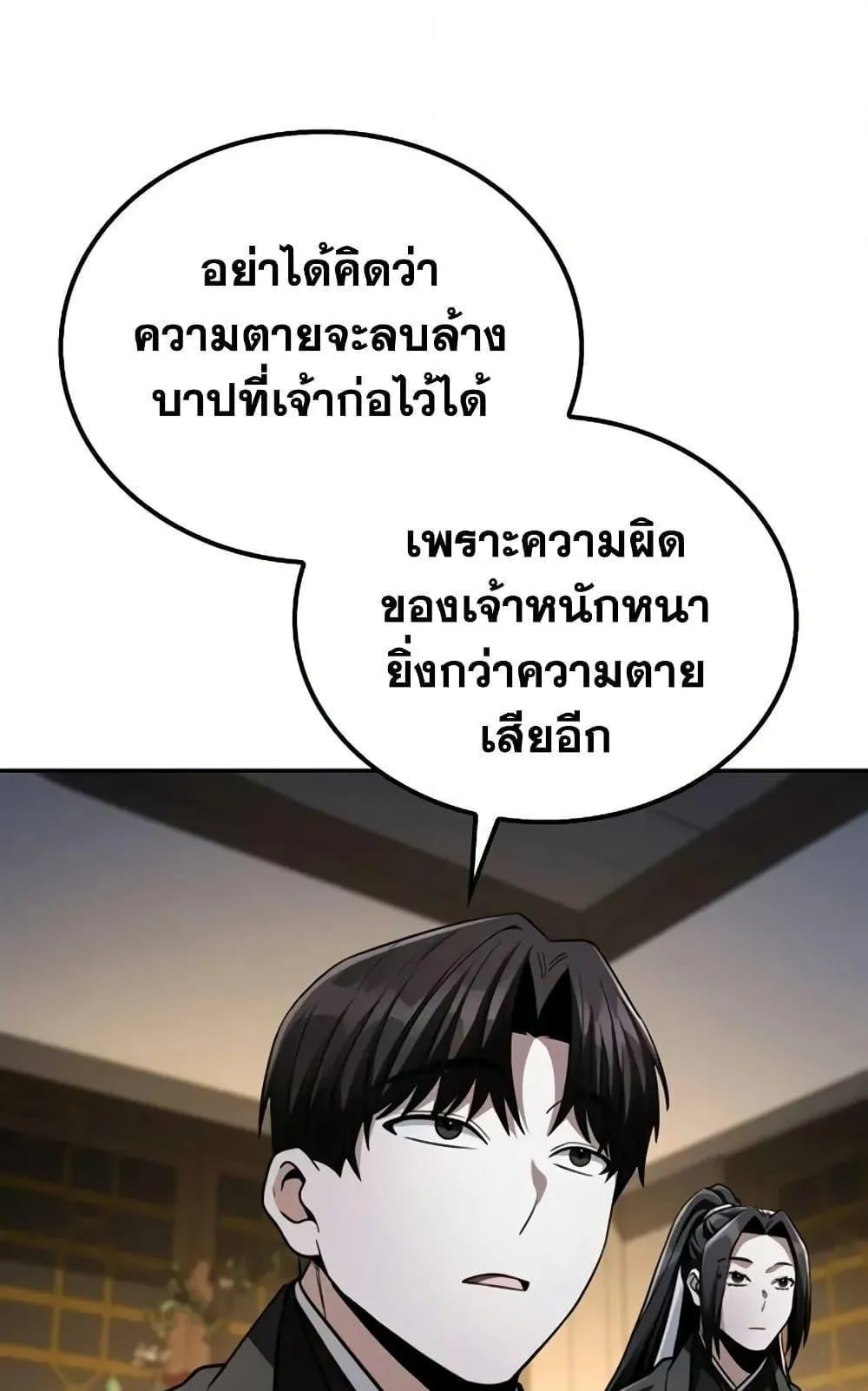 Mount Hua Sect’s Genius Phantom Swordsman ตอนที่ 13 หน้า 73