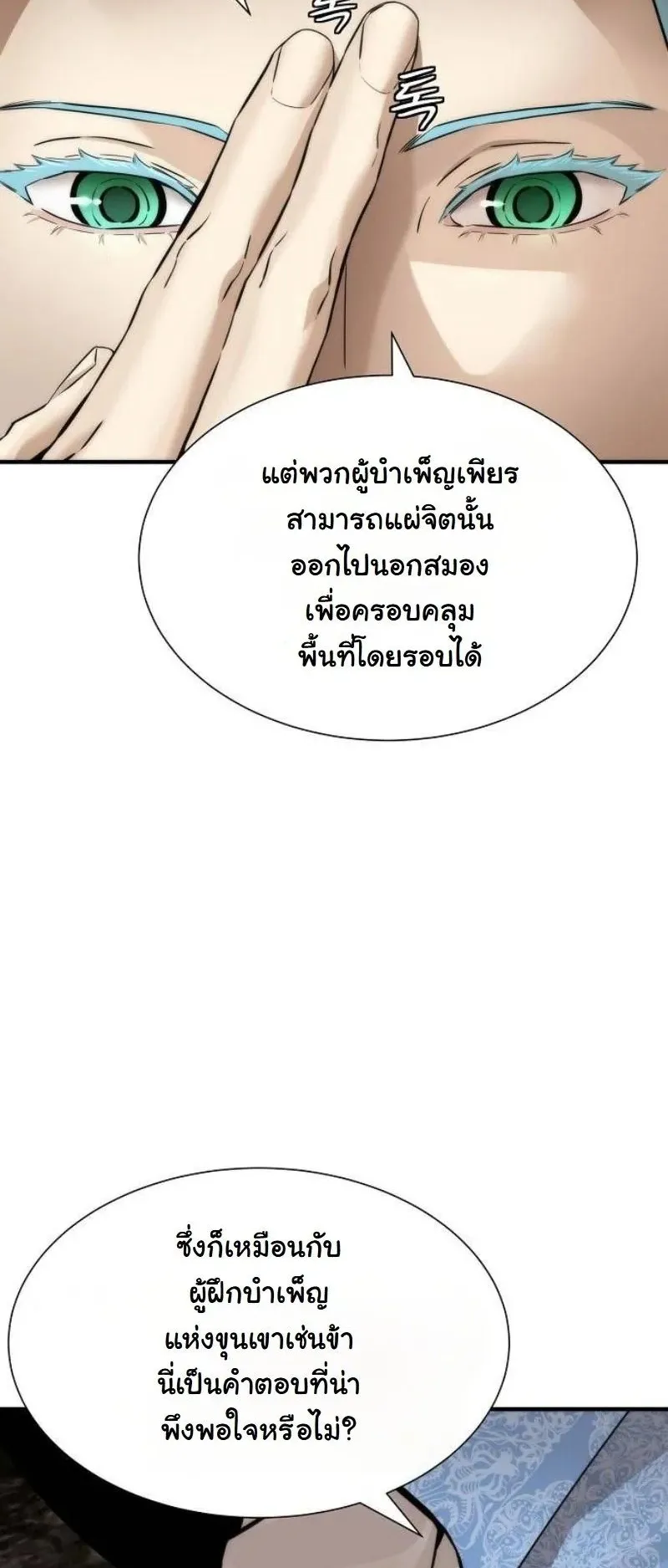 A Regressor’s Tale of Cultivation ตอนที่ 16 หน้า 20