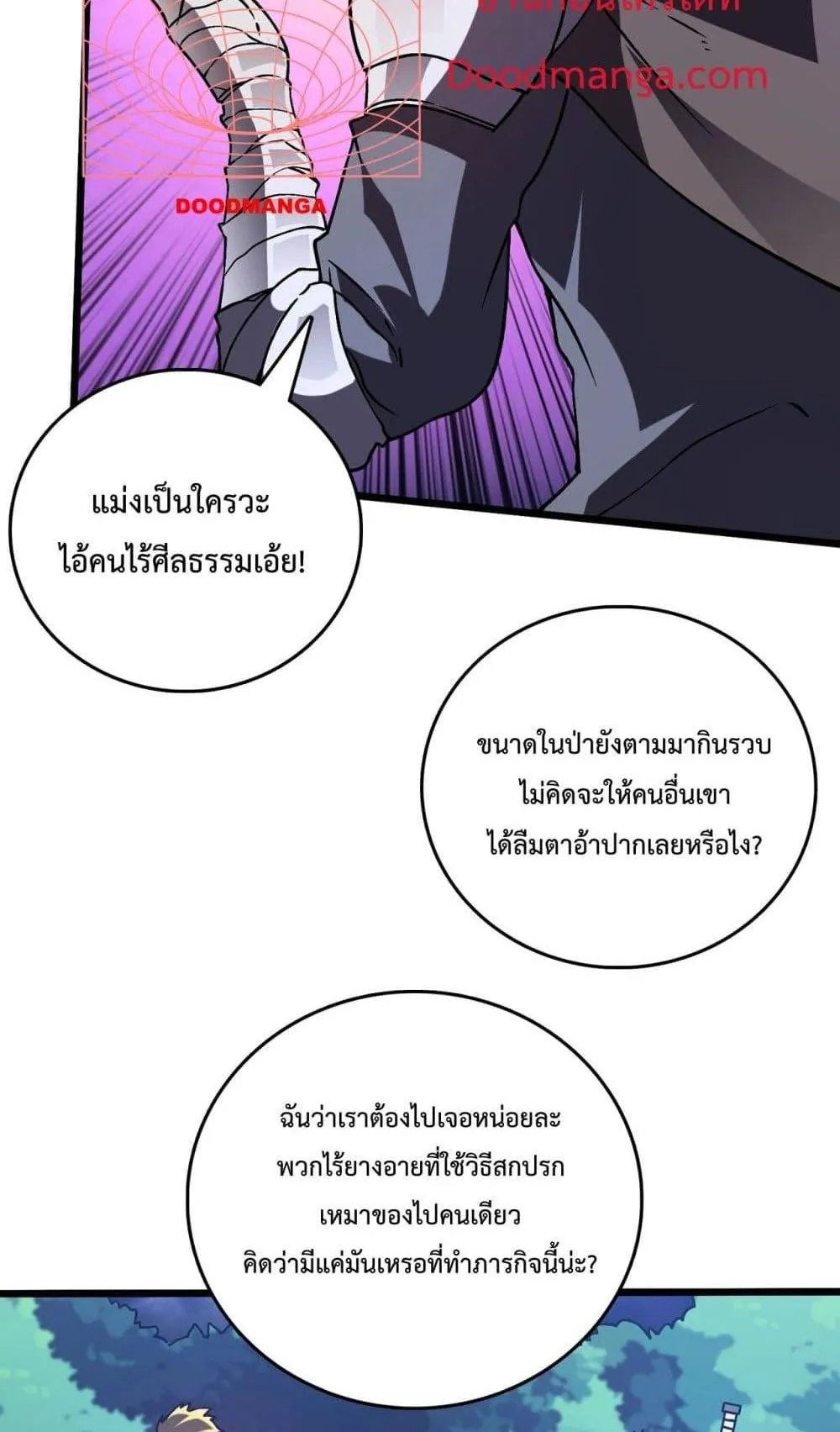 Starting as the Black Dragon BOSS ตอนที่ 5 หน้า 51