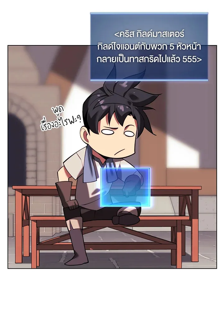 Overgeared ตอนที่ 166 หน้า 137