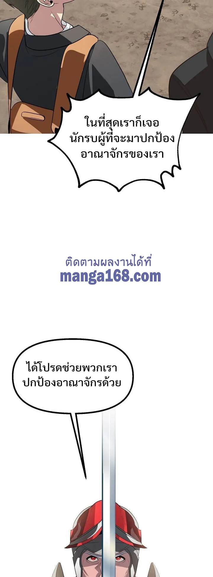 SSS-Class Suicide Hunter ตอนที่ 20 หน้า 7