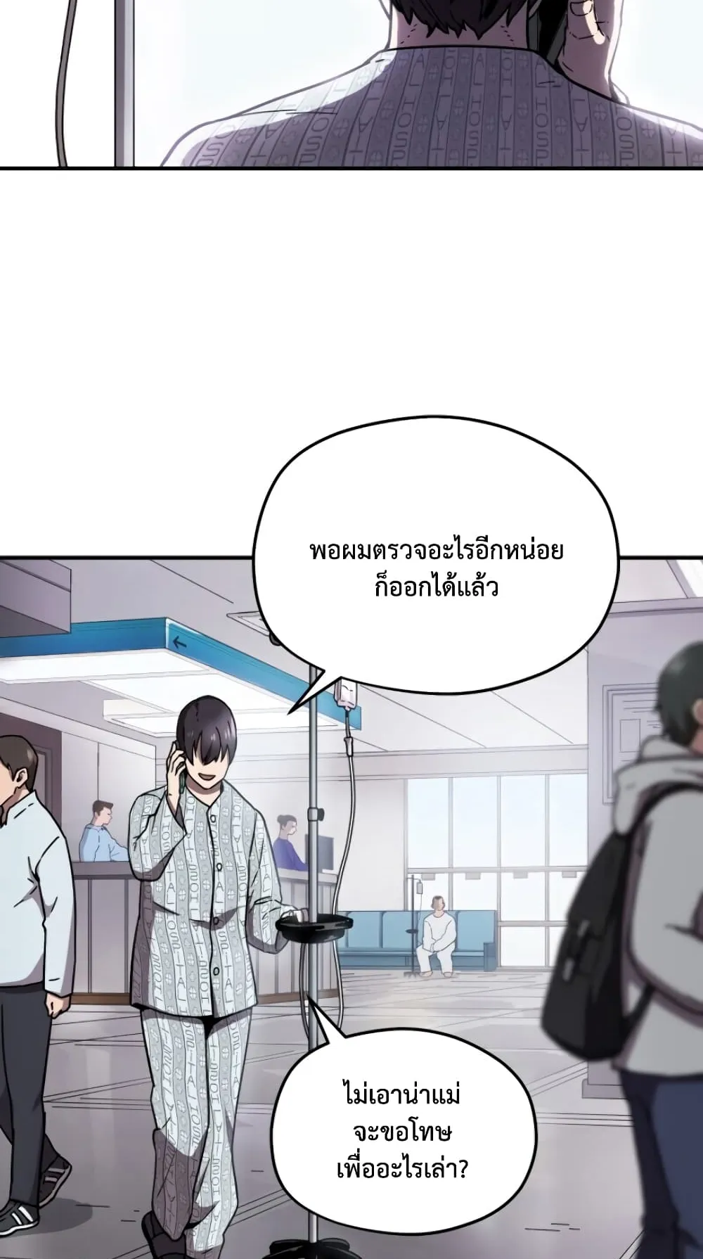 Player Who Can’t Level Up ตอนที่ 4 หน้า 39