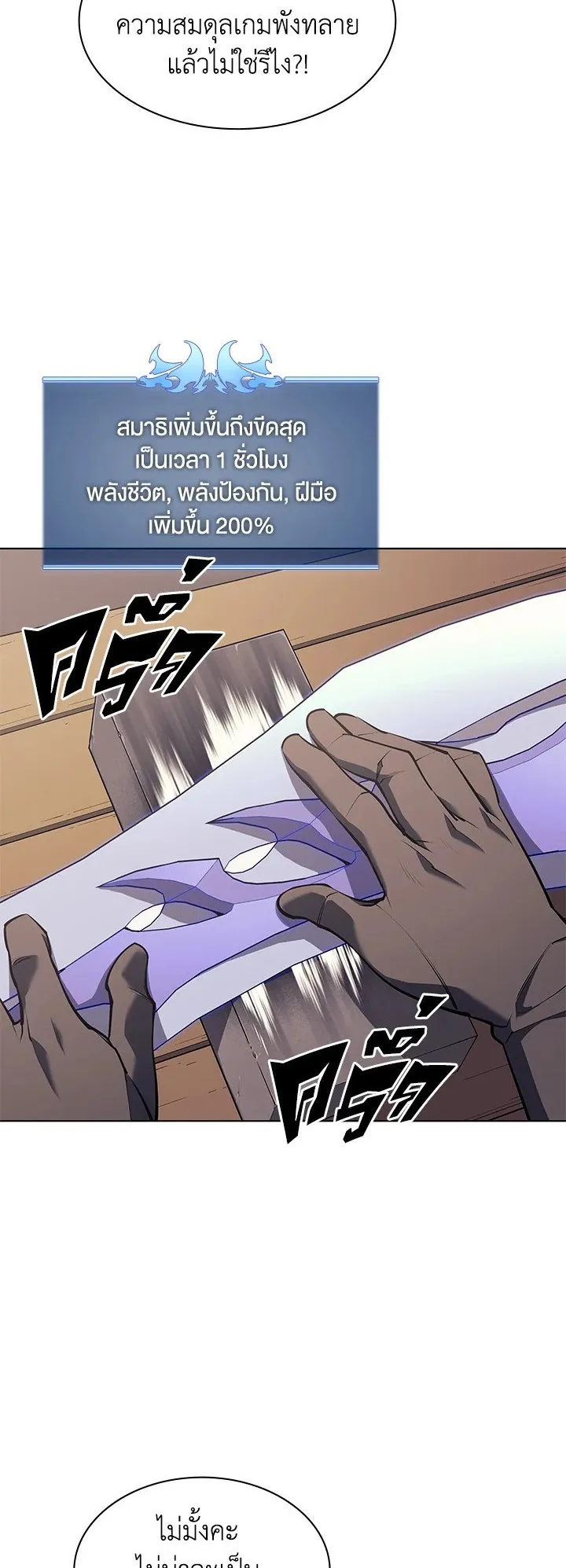 Overgeared ตอนที่ 79 หน้า 5