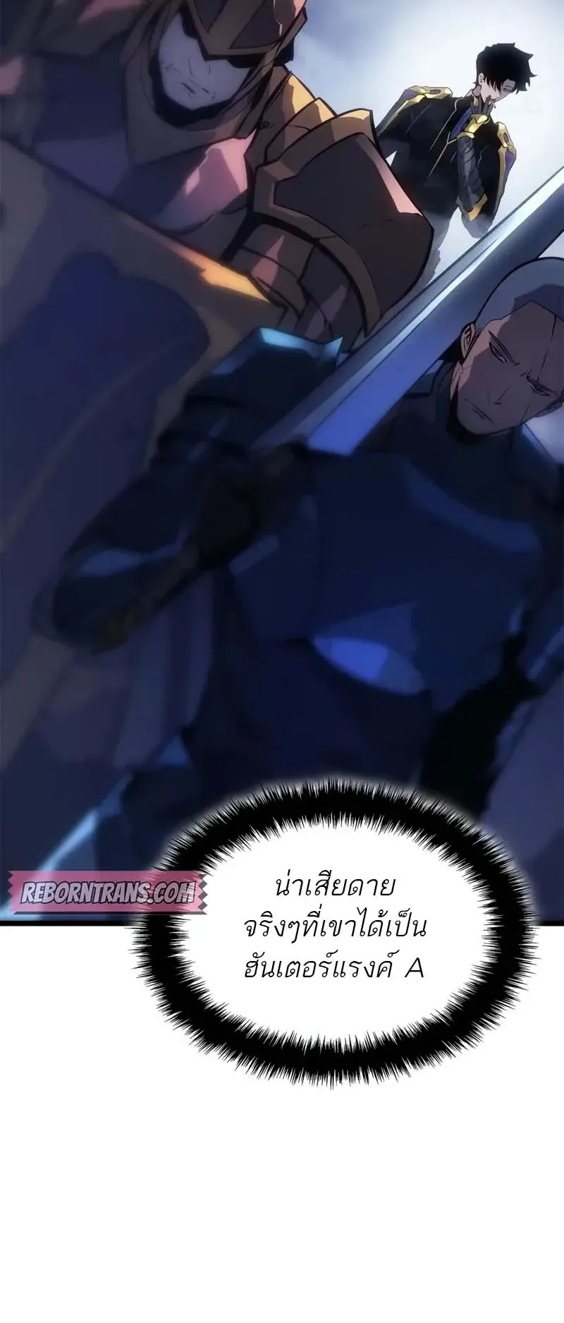 Solo Leveling: Ragnarok ตอนที่ 35 หน้า 51
