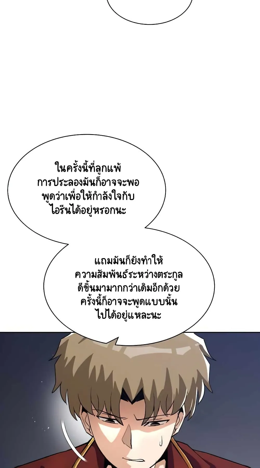 The Lazy Lord Masters the Sword ตอนที่ 25 หน้า 33