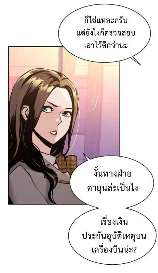 Mercenary Enrollment ตอนที่ 13 หน้า 56