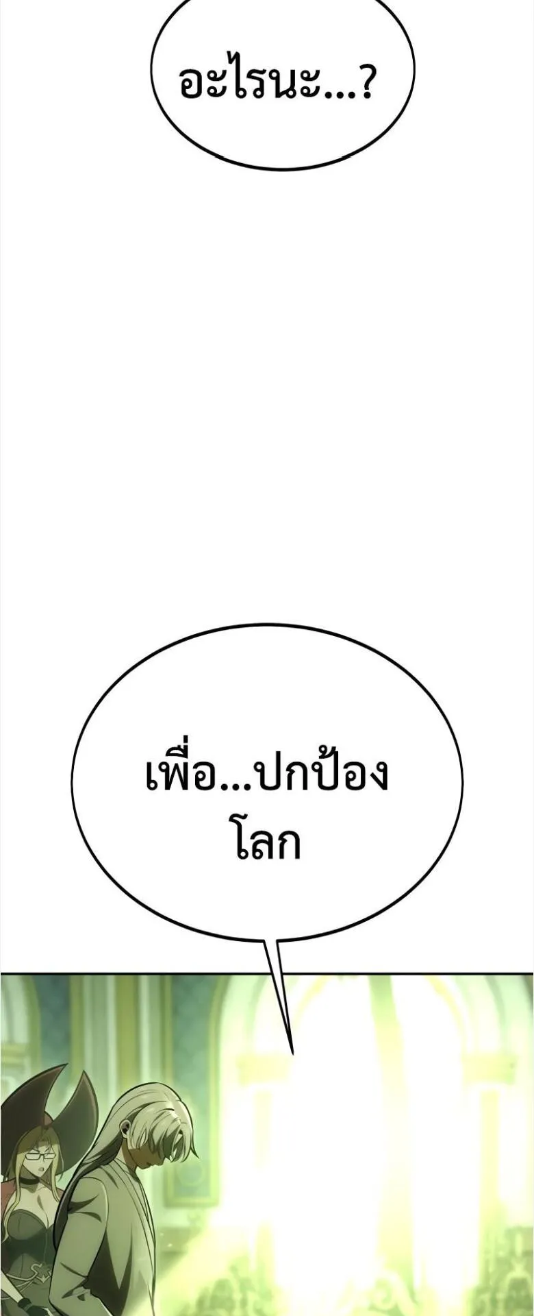 I Killed an Academy Player ตอนที่ 33 หน้า 53