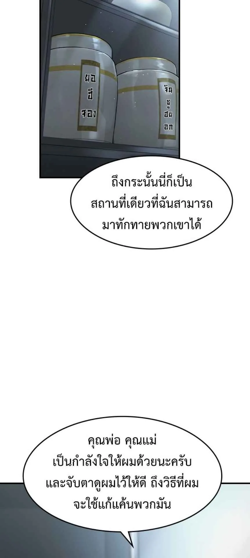 The Childe ตอนที่ 1 หน้า 133