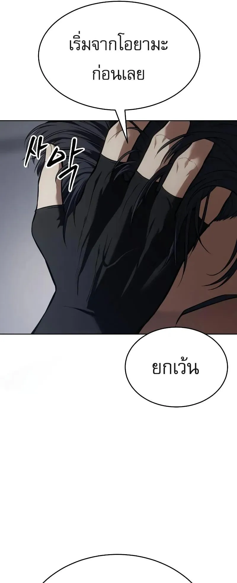 Baek XX ตอนที่ 39 หน้า 116