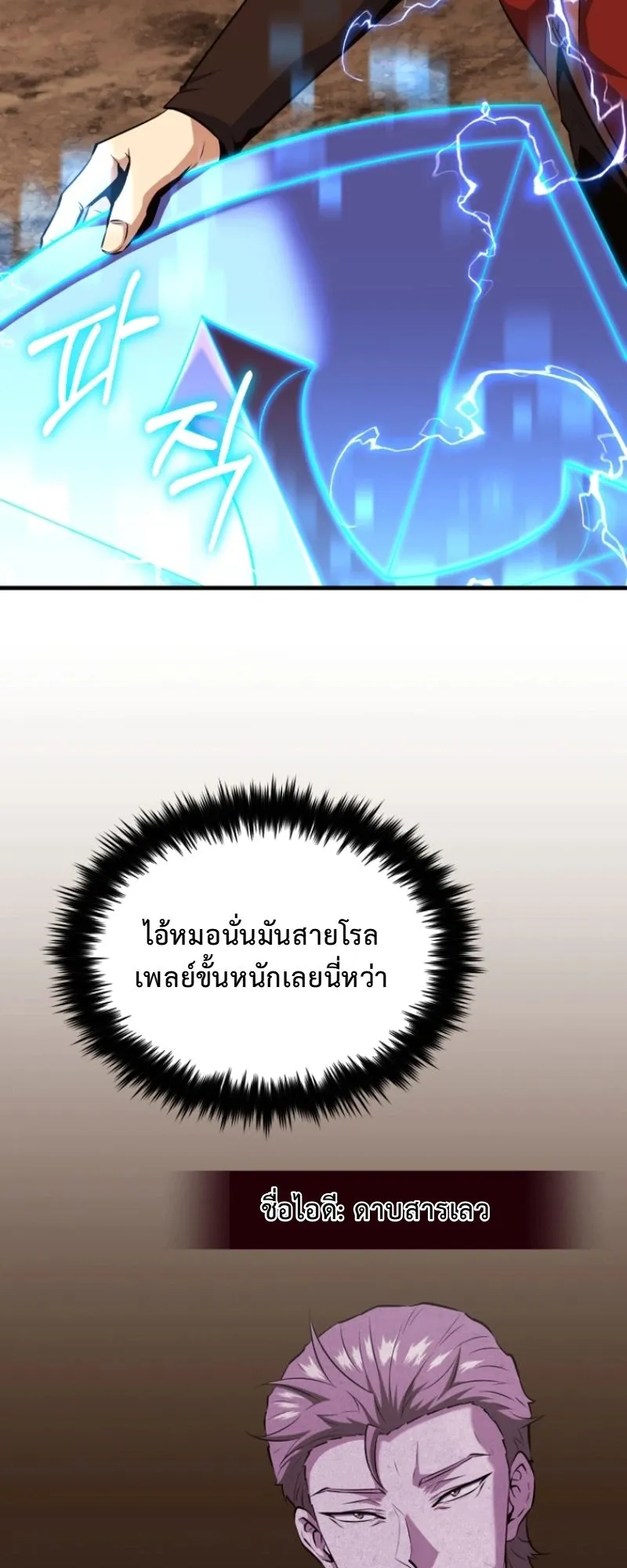 The Return of the Unrivaled Genius Ranker ตอนที่ 13 หน้า 17