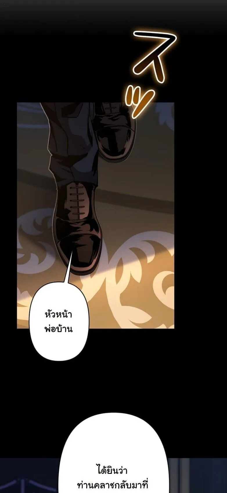 I Became a Cheat-Level Skill Thief ตอนที่ 29 หน้า 75