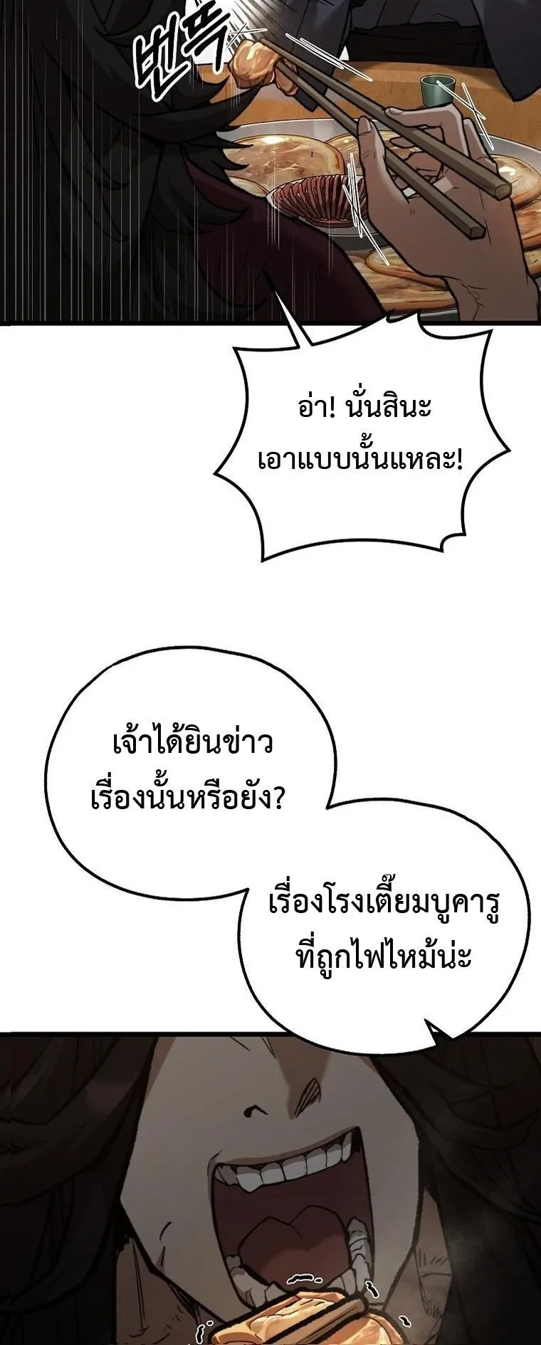 Unrivaled Spear Ghost ตอนที่ 38 หน้า 35