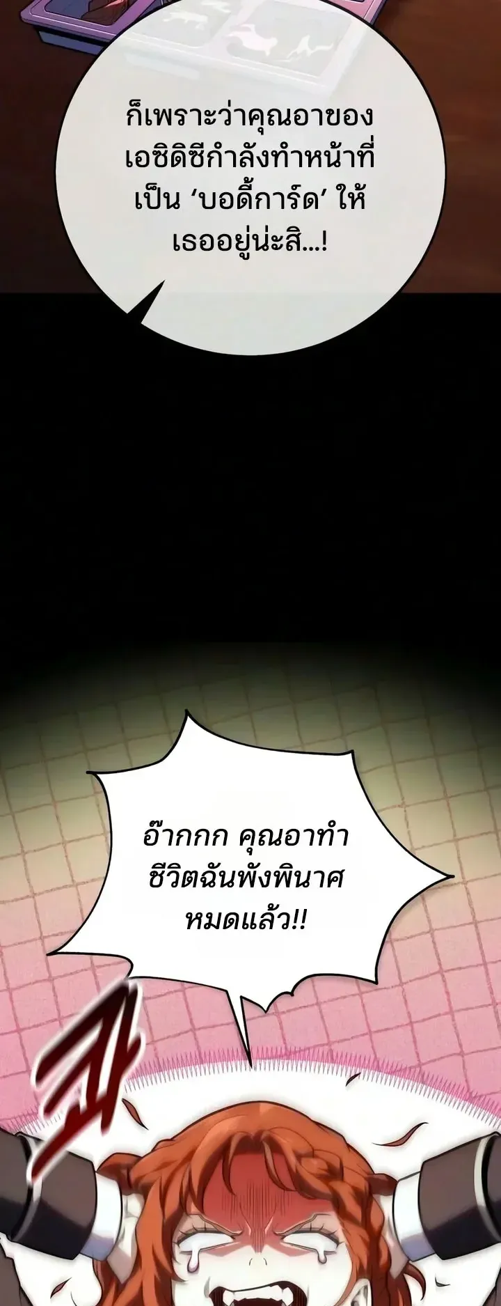 30 Years Since the Prologue ตอนที่ 11 หน้า 49