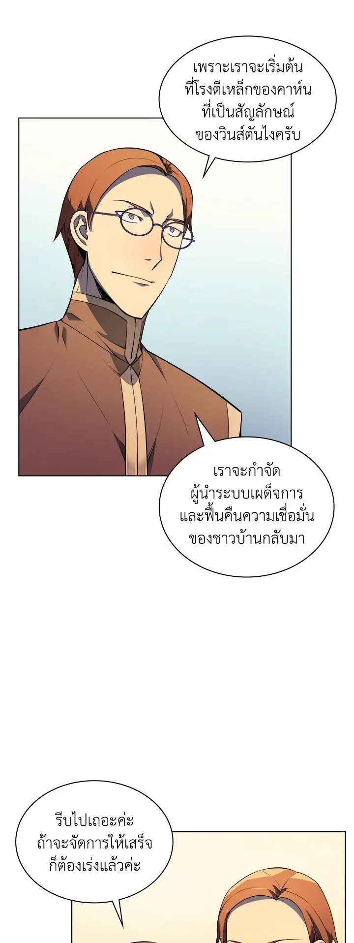 Overgeared ตอนที่ 28 หน้า 49