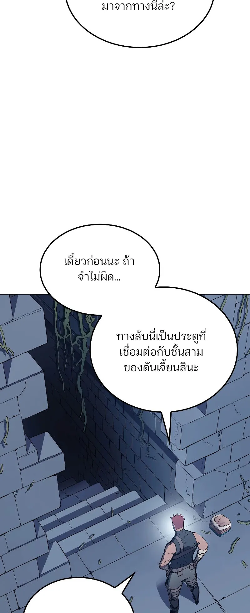 The Indomitable Martial King ตอนที่ 7 หน้า 85