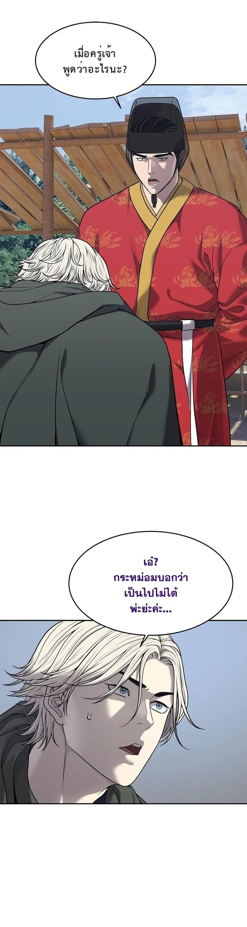 The Iron Emperor ตอนที่ 32 หน้า 13