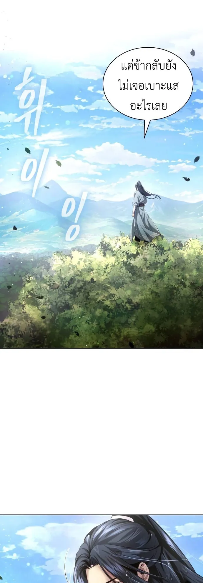 Regression of the Yong Clan Heir ตอนที่ 12 หน้า 6