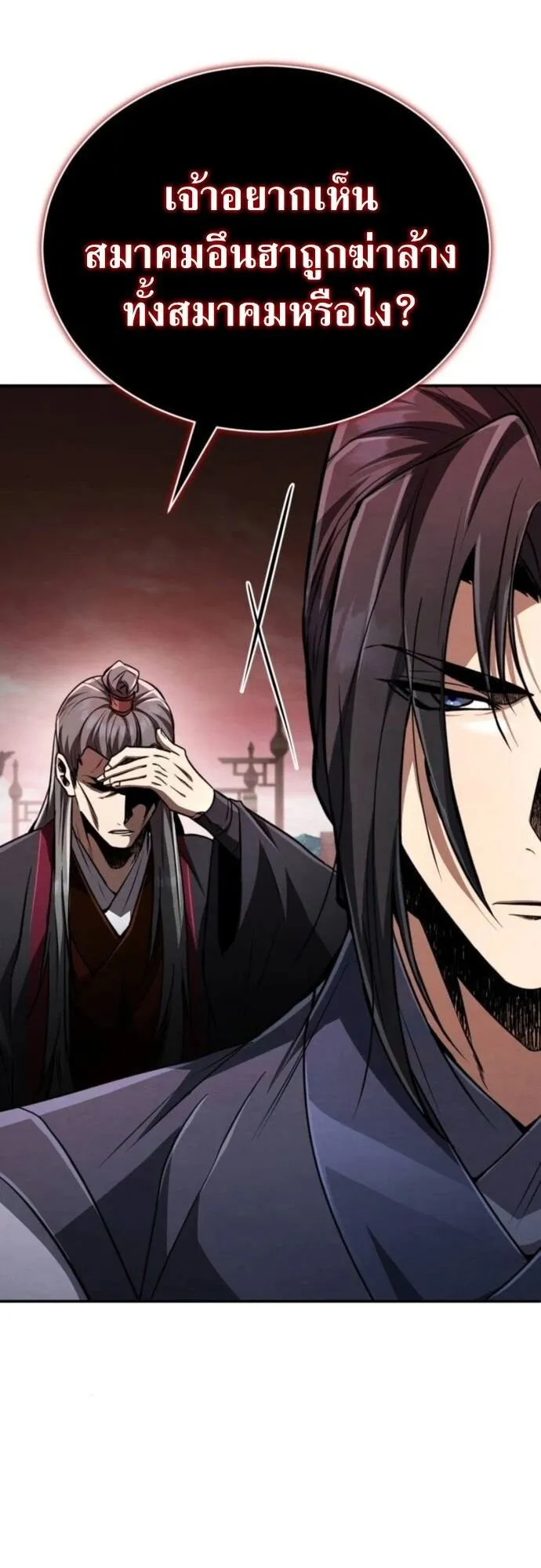 Reincarnation of the Fist King ตอนที่ 17 หน้า 76