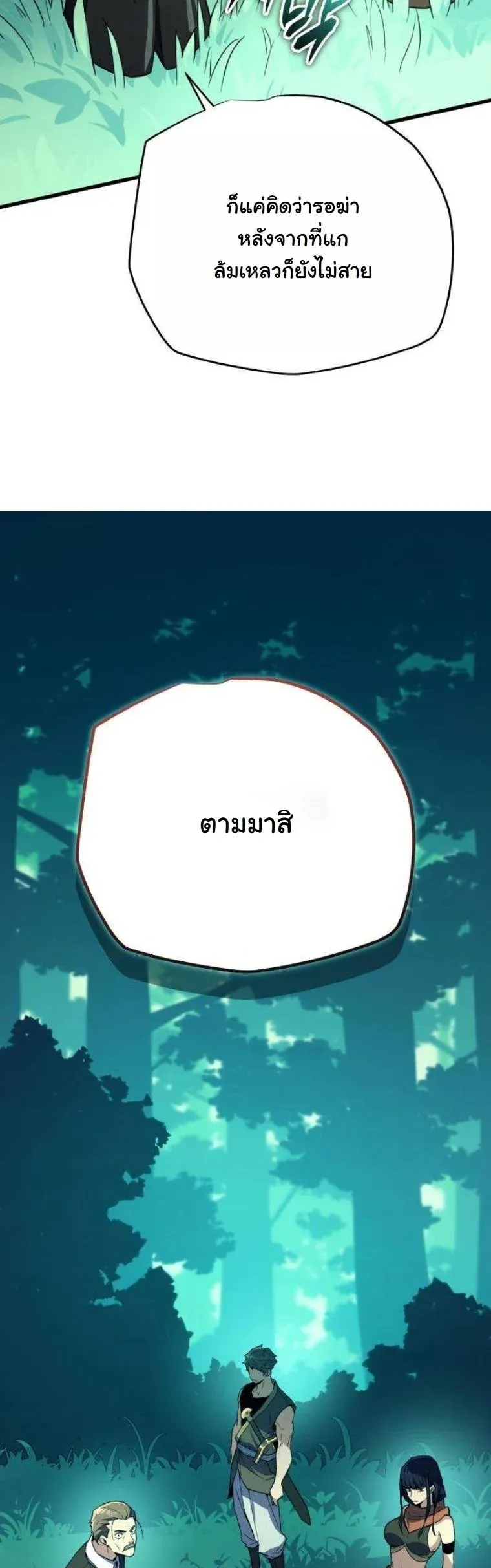 Starting With 13 Hidden Traits ตอนที่ 13 หน้า 11