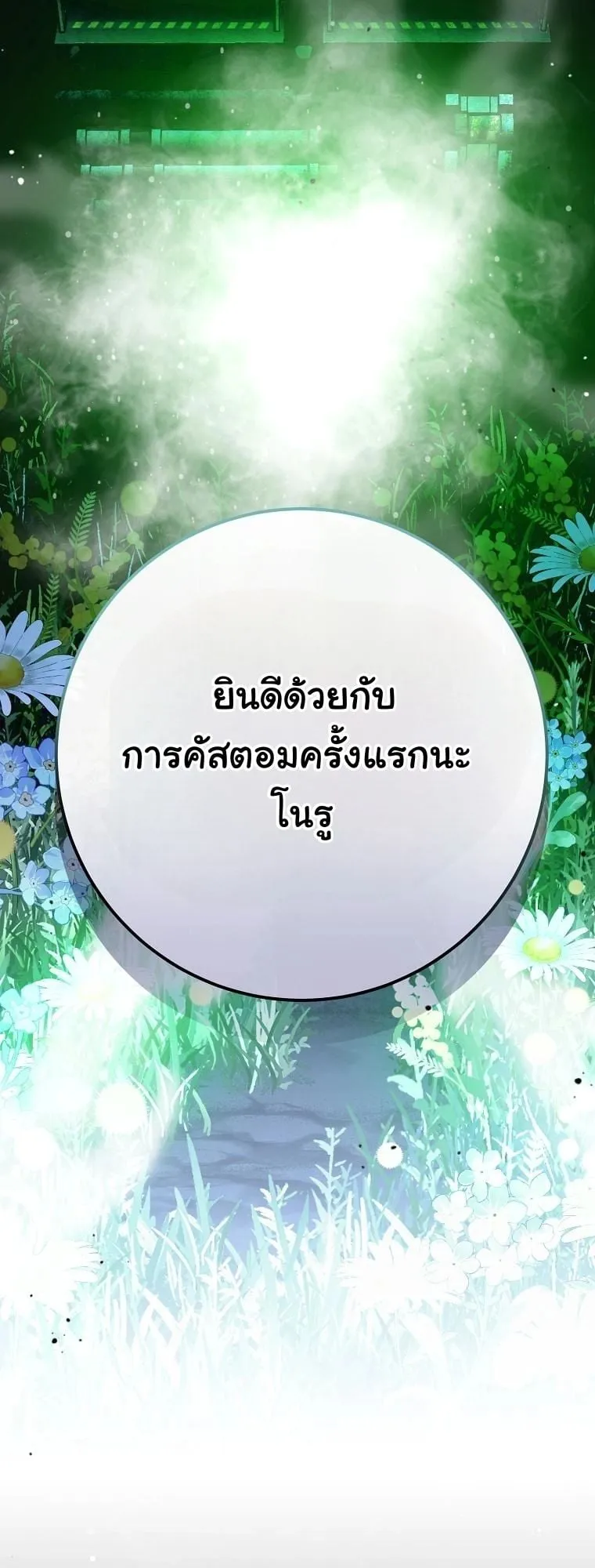 Got Dropped into a Ghost Story, Still Gotta Work ตอนที่ 17 หน้า 109