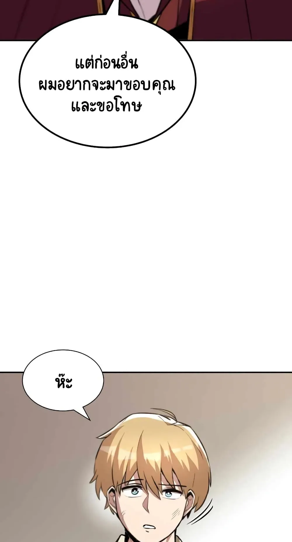 The Lazy Lord Masters the Sword ตอนที่ 40 หน้า 34