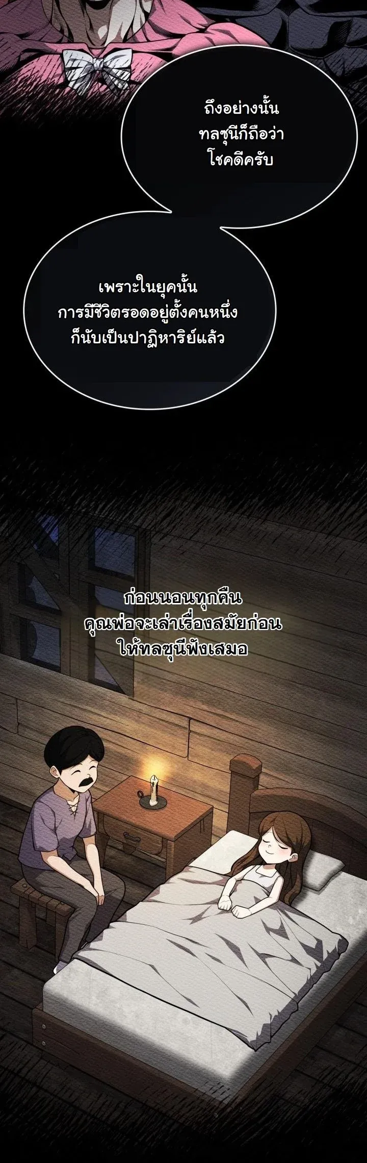 Kidnapped Dragons ตอนที่ 16 หน้า 19