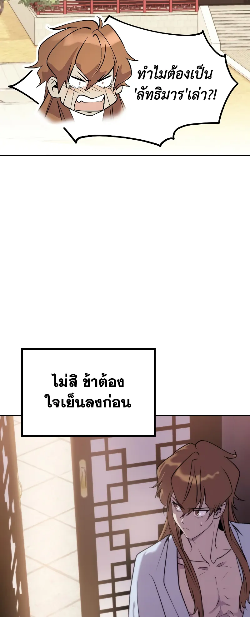 Chronicles of the Demon Faction ตอนที่ 4 หน้า 12