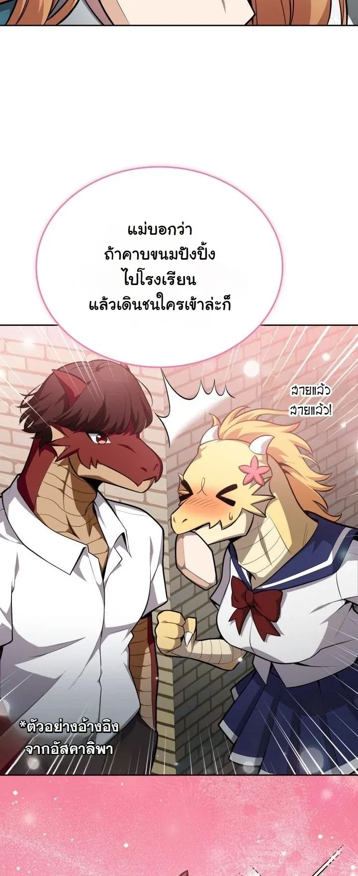 Kidnapped Dragons ตอนที่ 15 หน้า 49