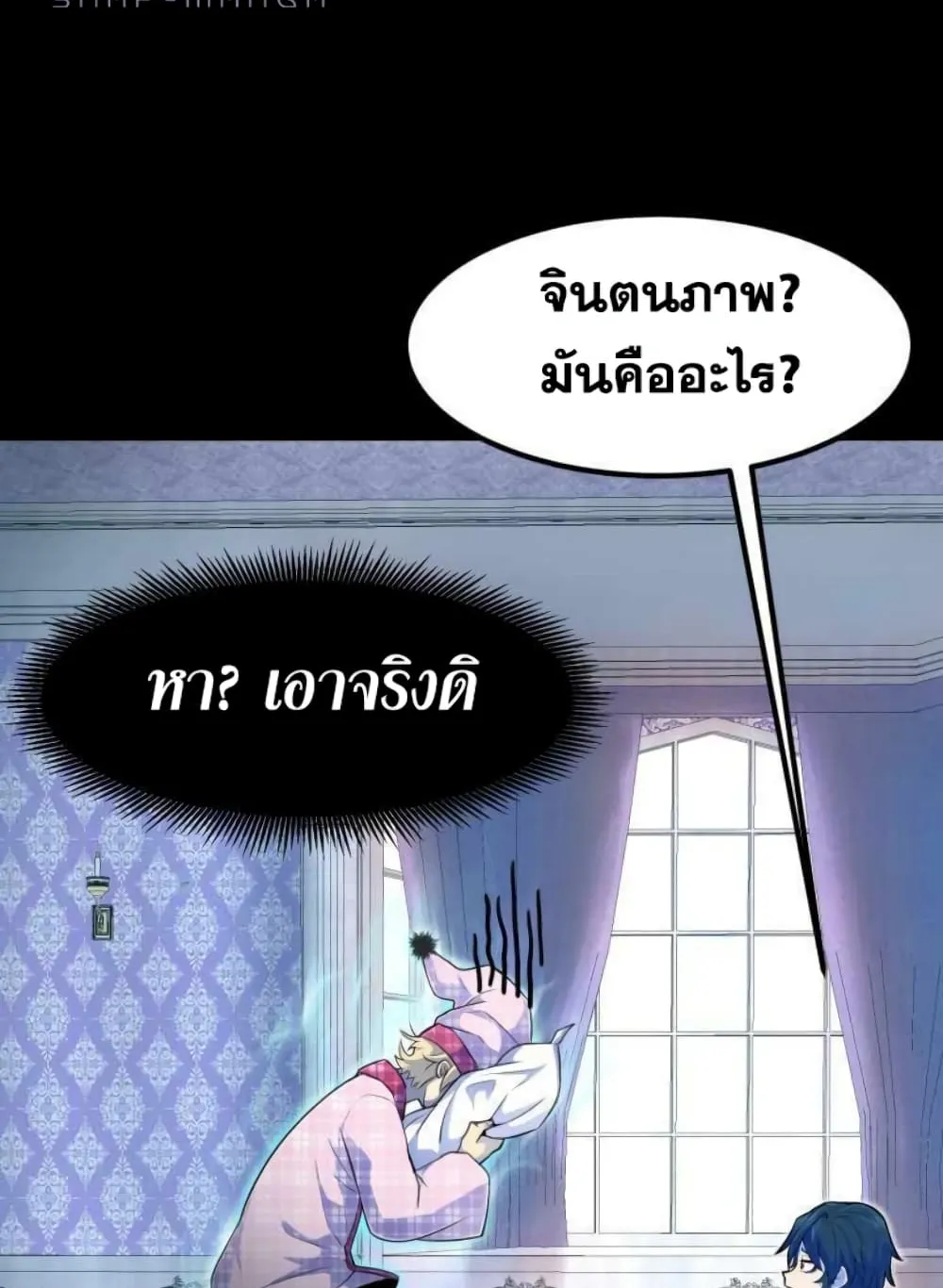 Standard of Reincarnation ตอนที่ 4 หน้า 8