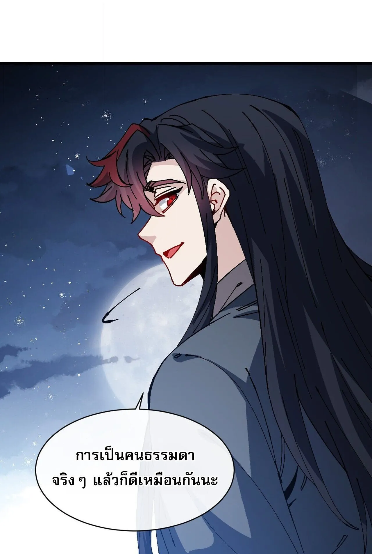 Devious Son of Heaven ตอนที่ 196 หน้า 17