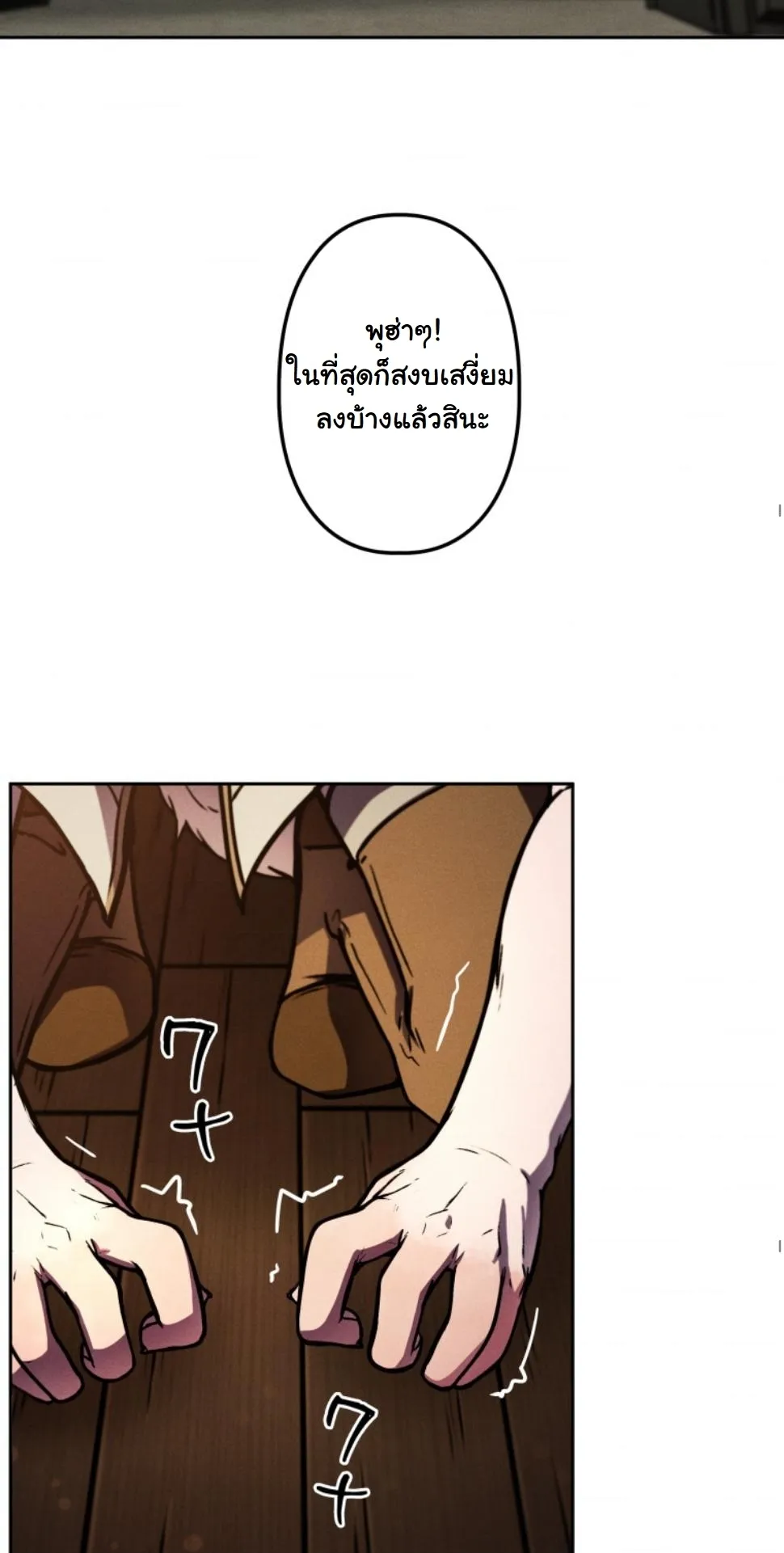 Revenge on the Tyrant Dragon ตอนที่ 13 หน้า 28