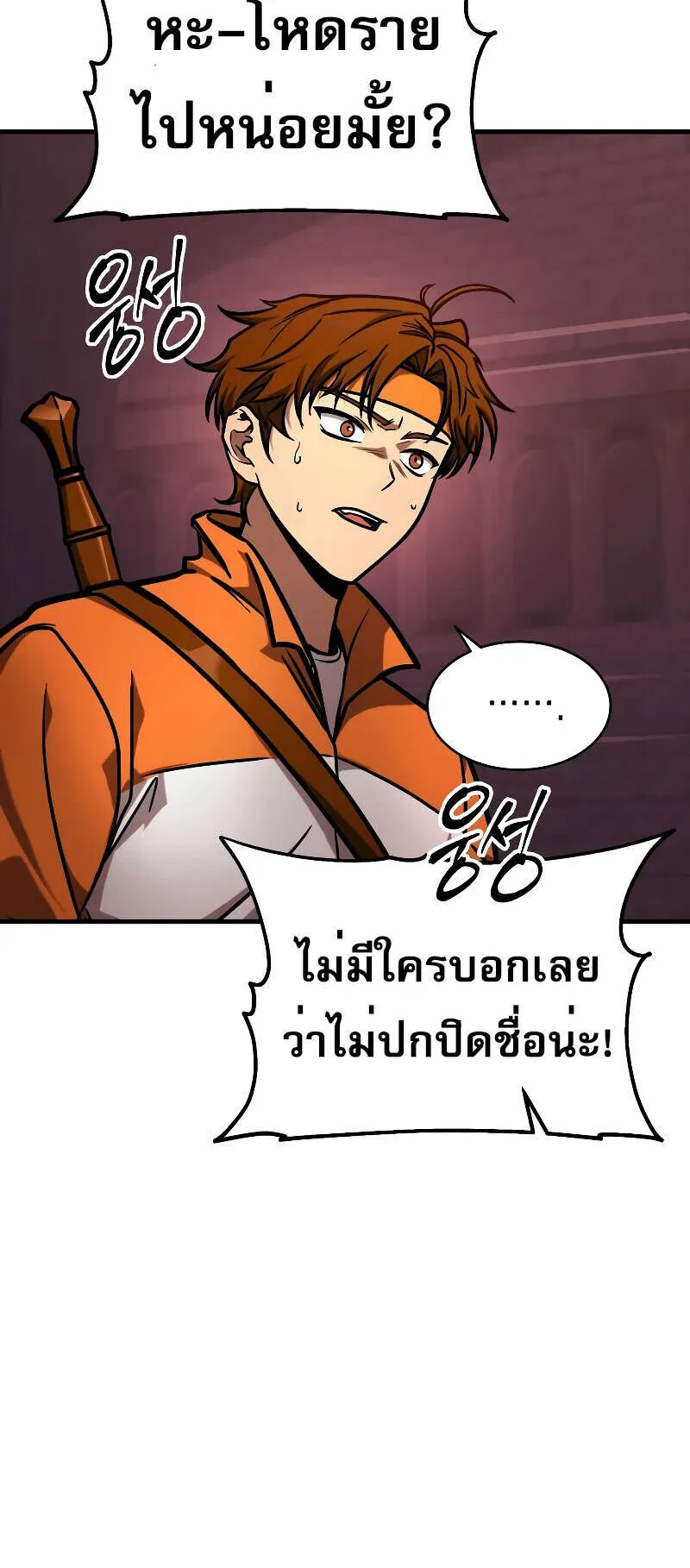 My Exclusive Tower Guide ตอนที่ 5 หน้า 76