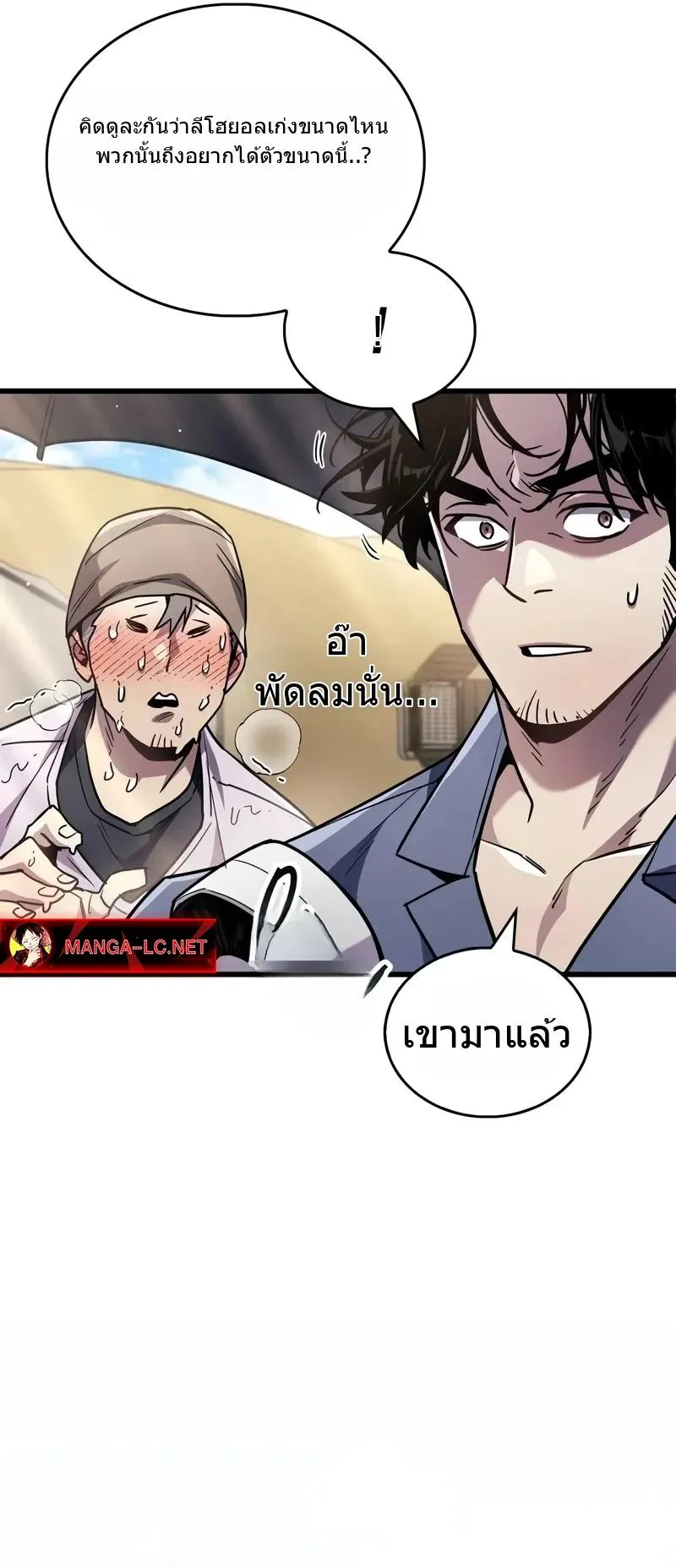 The Player Hides His Past ตอนที่ 79 หน้า 41