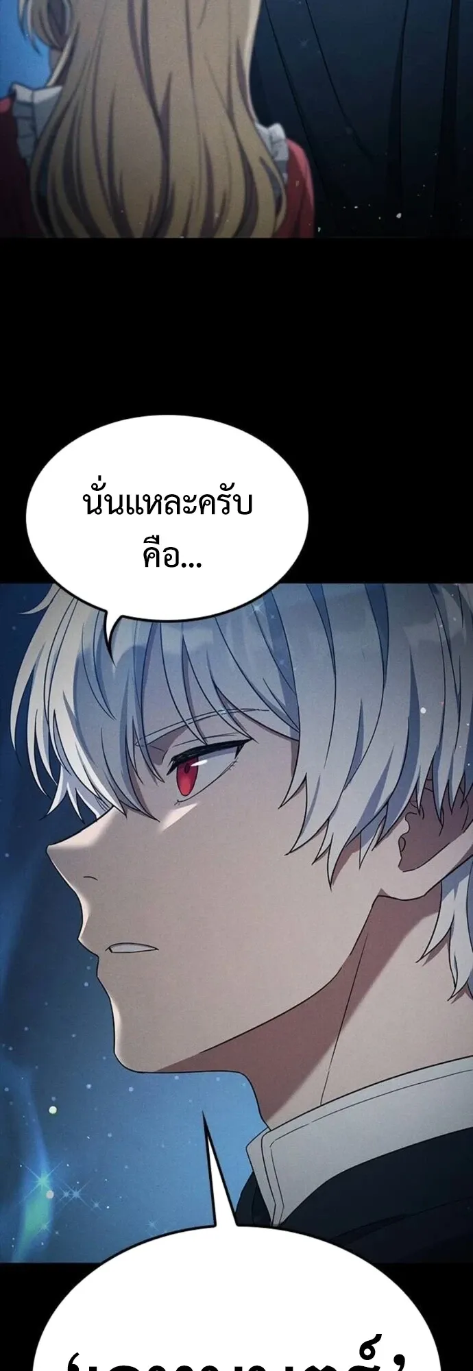 Noble Lady Reformation Guide ตอนที่ 8 หน้า 53