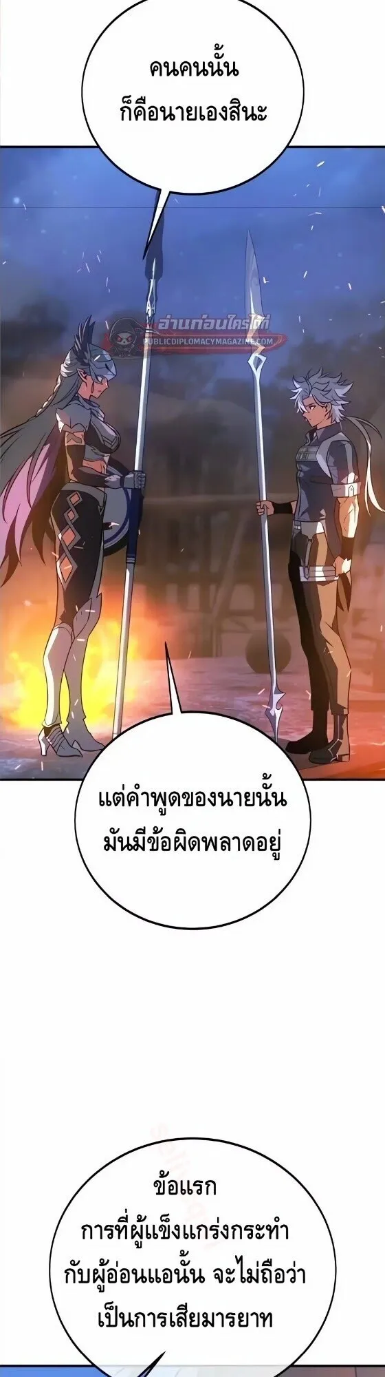 I Killed an Academy Player ตอนที่ 126 หน้า 27