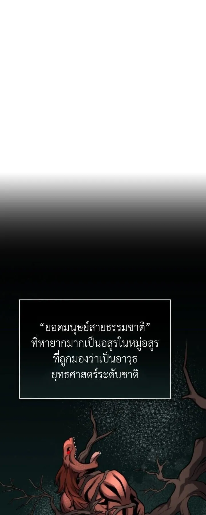 Kidnapped Dragon ตอนที่ 25 หน้า 62