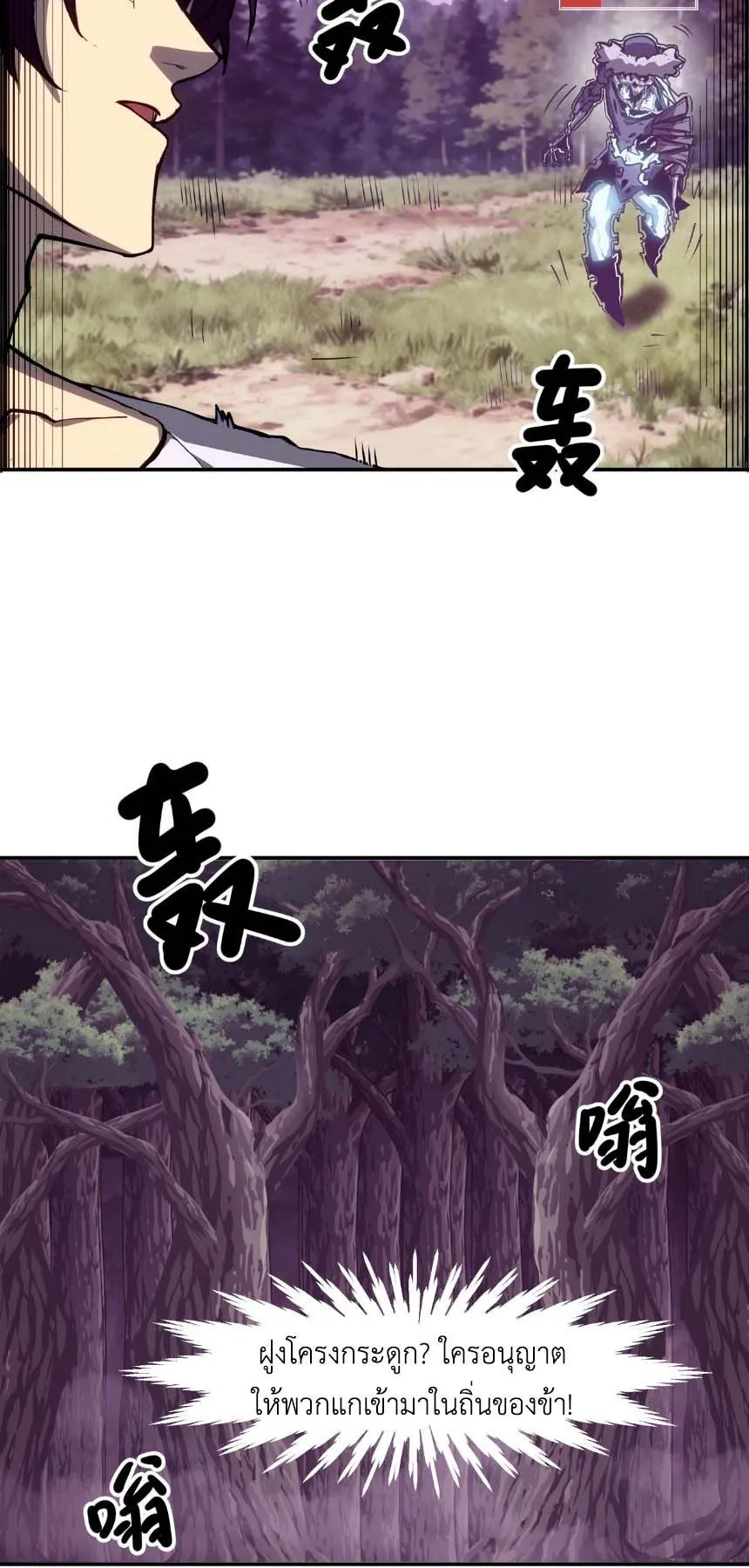 Invincible With Only a Single Point of HP ตอนที่ 5 หน้า 28