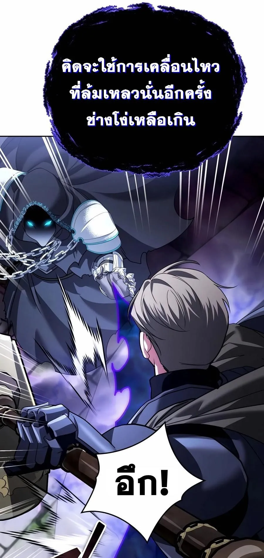 Sovereign of the Infinite Clones ตอนที่ 30 หน้า 52