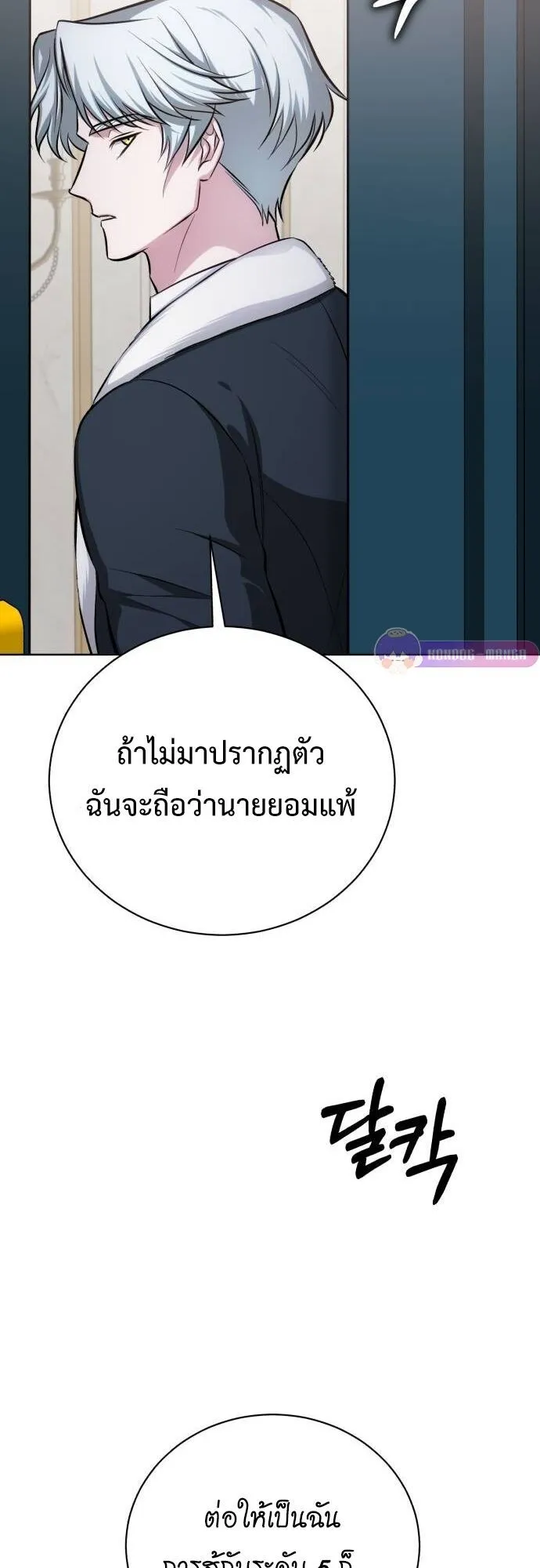 The Magic Tower’s Problem Child ตอนที่ 11 หน้า 39
