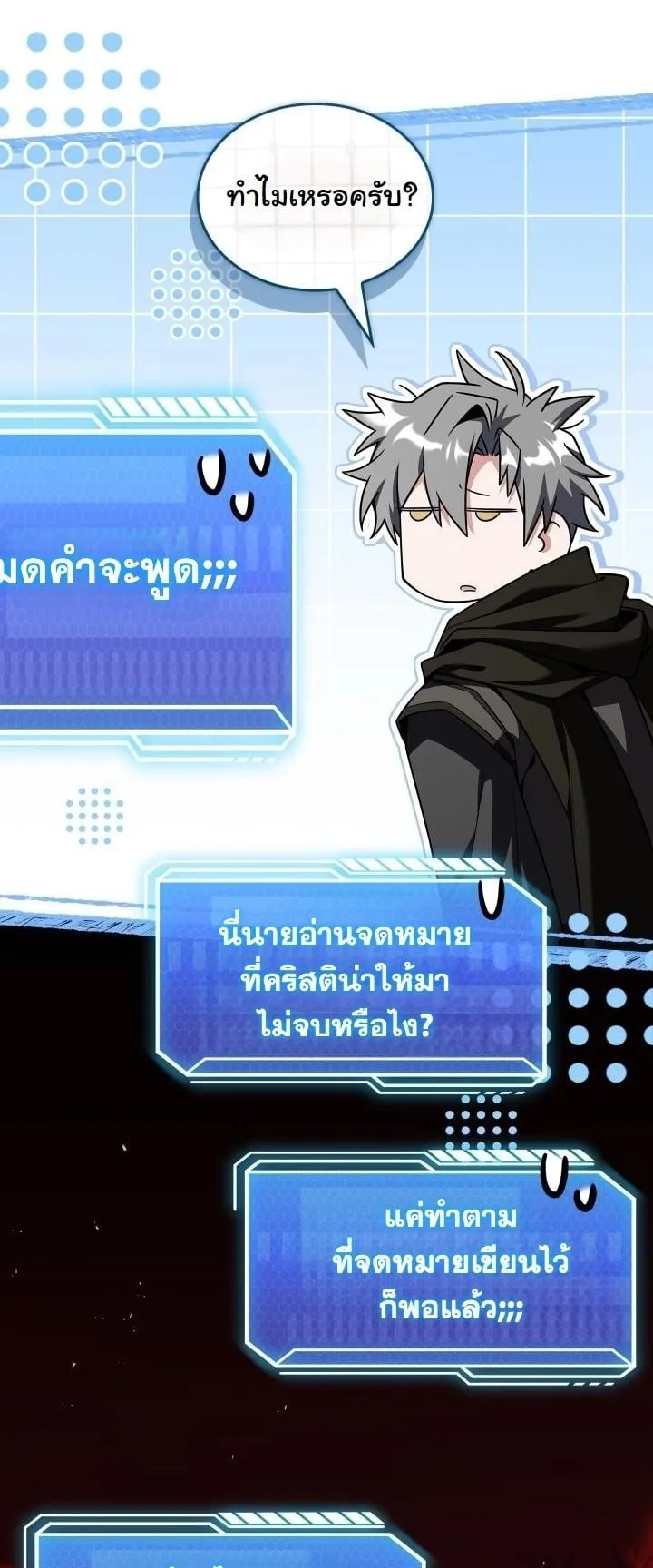 Swordmanship Veteran’s Game Stream ตอนที่ 4 หน้า 73