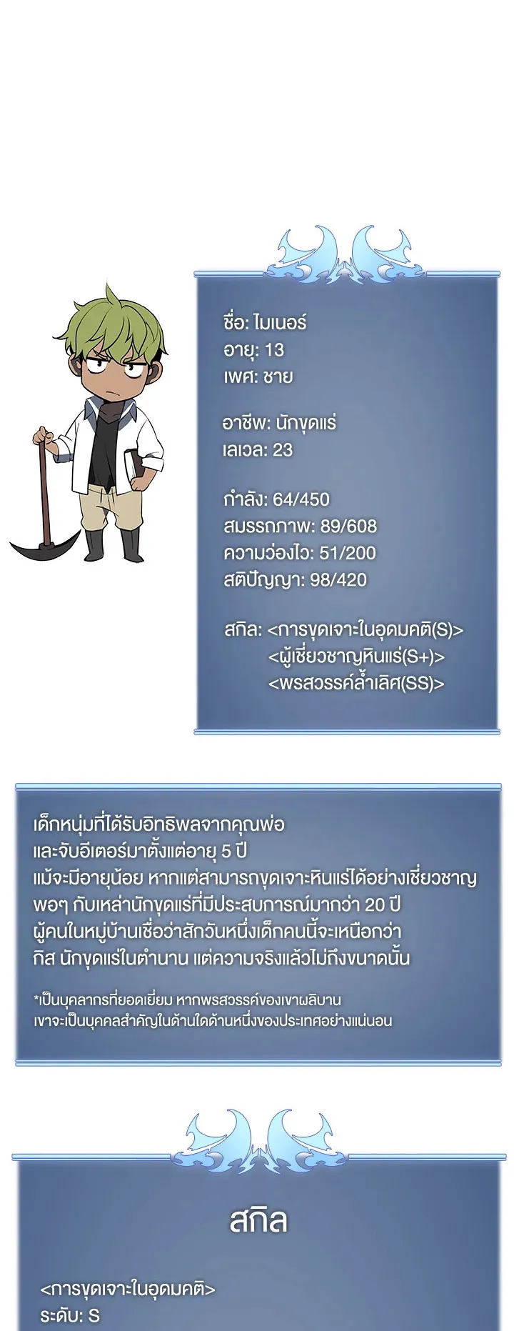 Overgeared ตอนที่ 86 หน้า 73