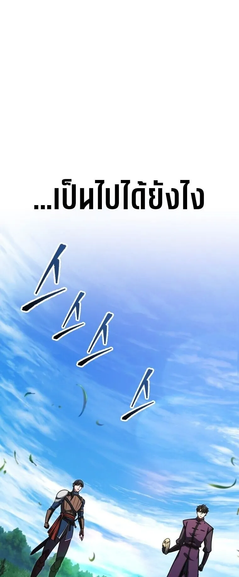 A Dragonslayer’s Peerless Regression ตอนที่ 79 หน้า 70