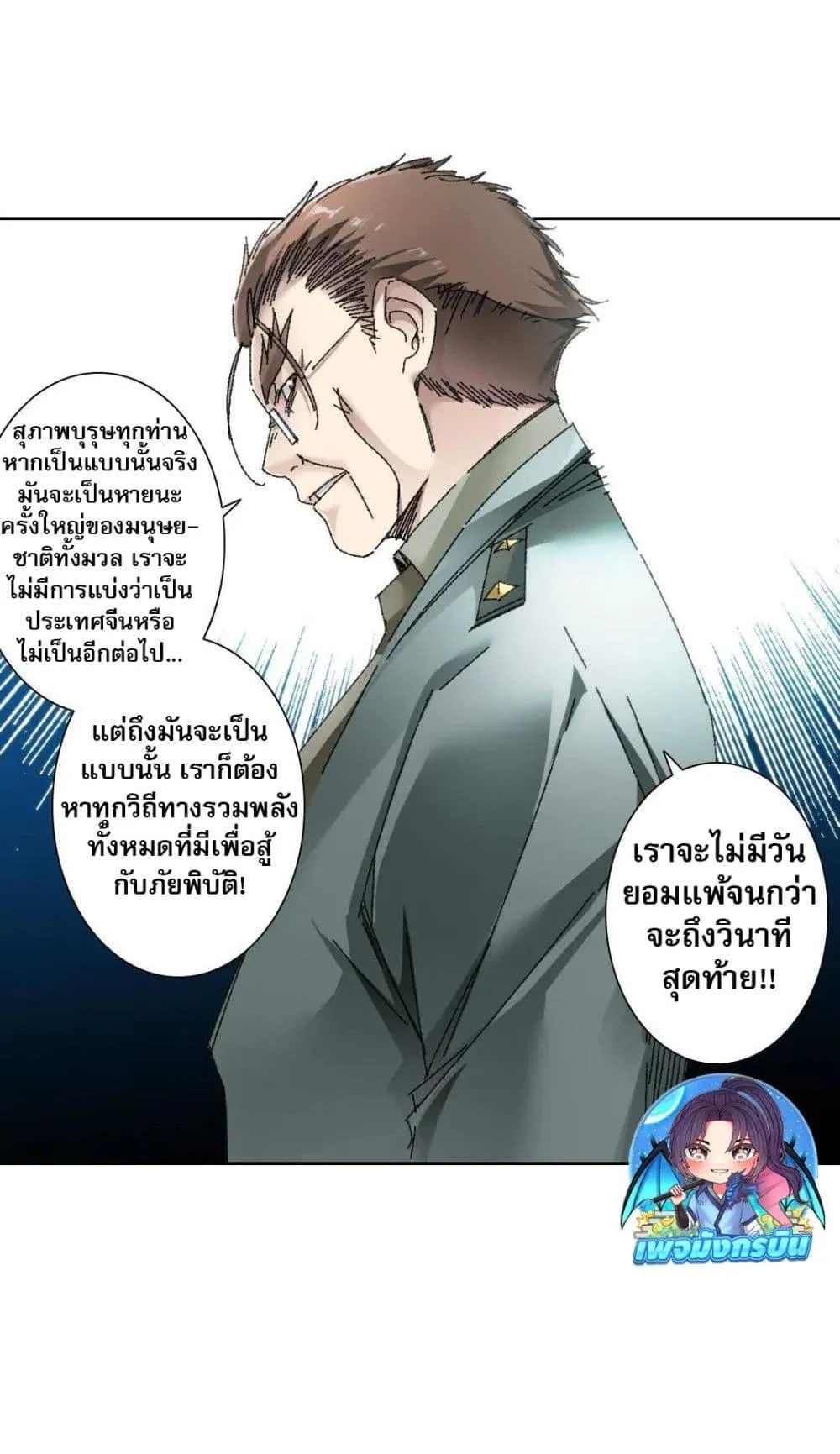 I Created a Salvation Organization ตอนที่ 21 หน้า 21