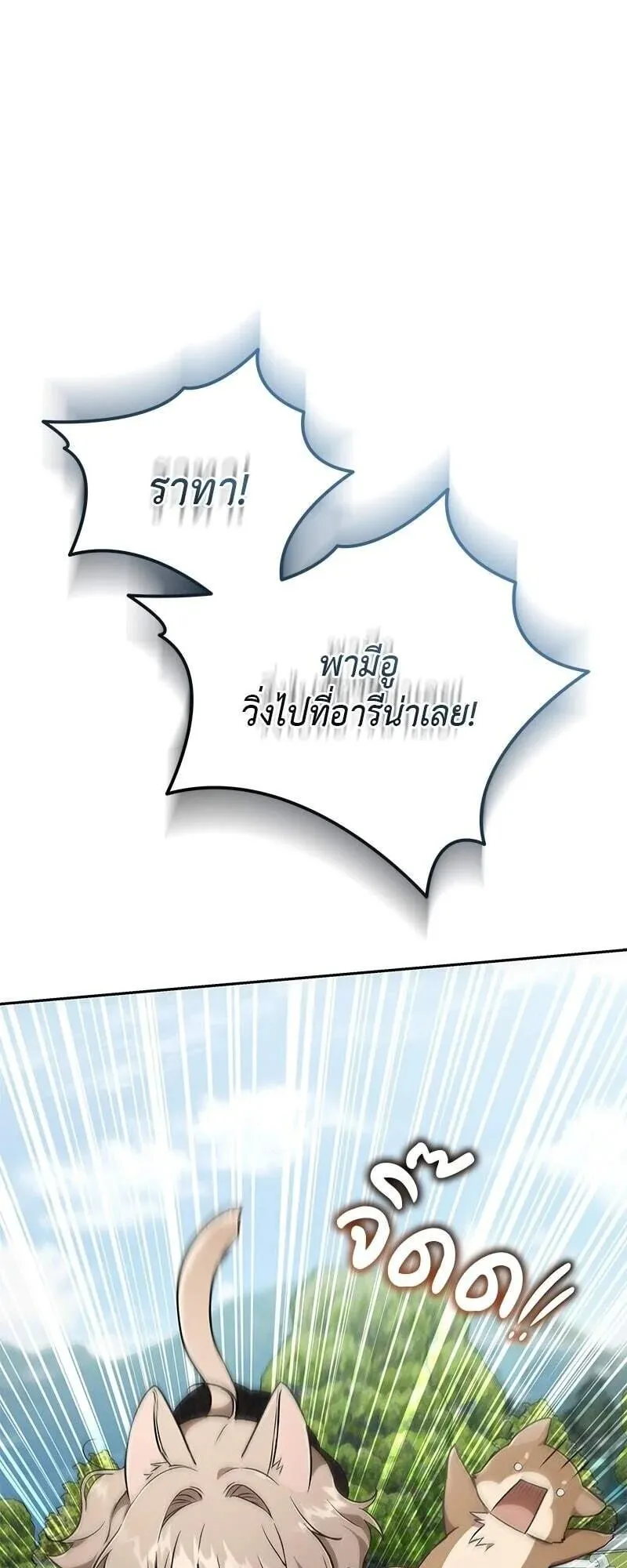 Shinsu Kindergarten ตอนที่ 39 หน้า 89