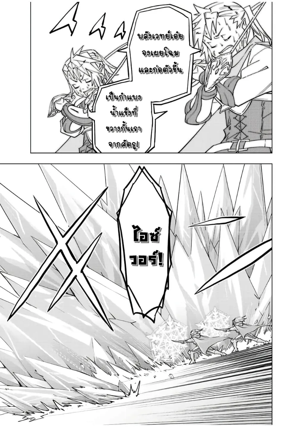 My Gift LVL 9999 Unlimited Gacha ตอนที่ 35 หน้า 6