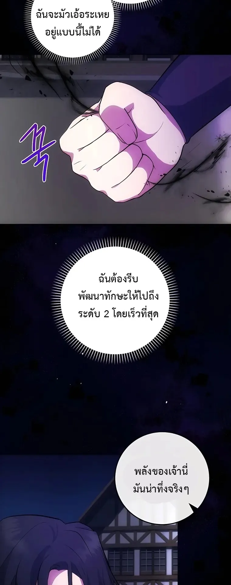 I Became the Youngest Prince in the Novel ตอนที่ 10 หน้า 24