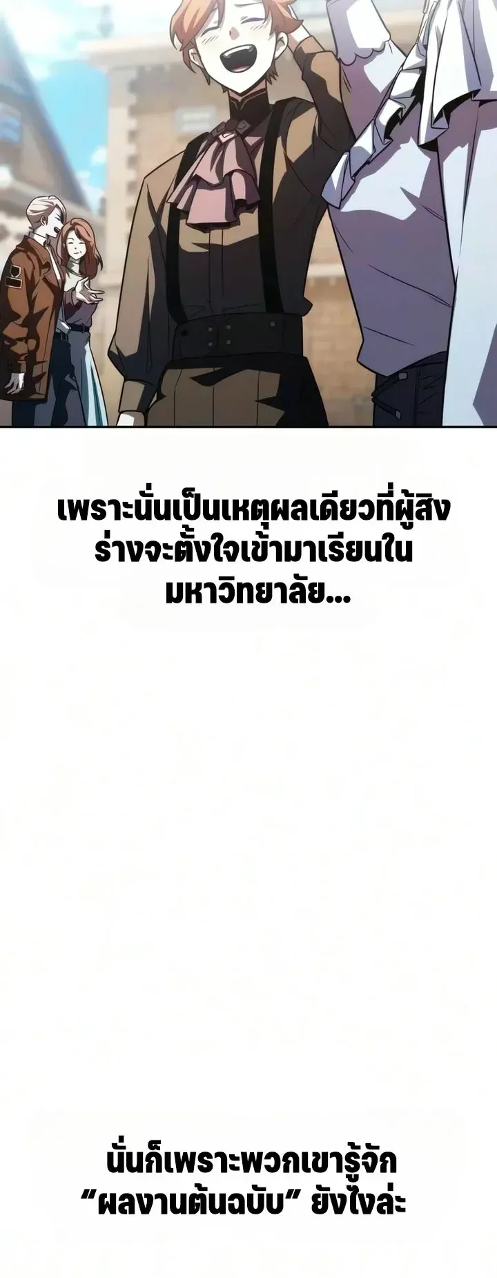 30 Years Since the Prologue ตอนที่ 10 หน้า 92