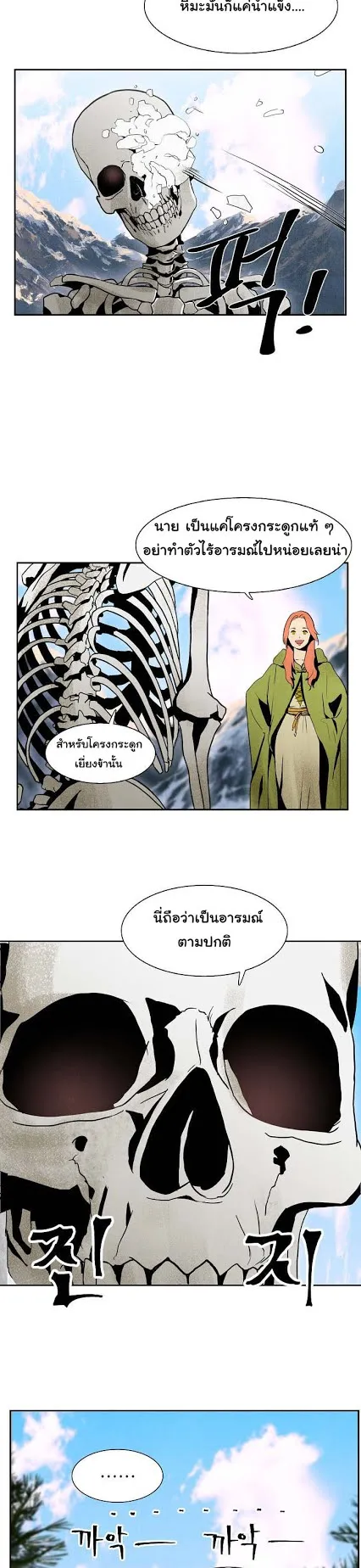 The Skeleton Soldier Failed to Defend the Dungeon ตอนที่ 3 หน้า 16